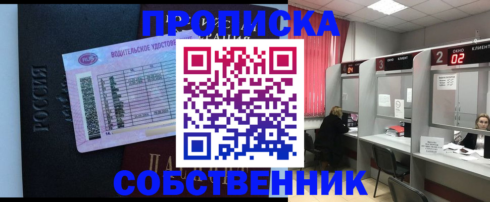 прописка ребенка в Сасово